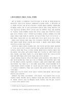 한국사회에서 악플이 미치는 악영향-4