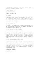 한국사회에서 악플이 미치는 악영향-5