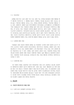 한국사회에서 악플이 미치는 악영향-6