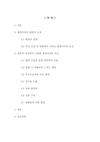 특정 소설 및 영화에 나타난 뱀파이어의 특징에 대한 과학적 탐구와 고찰-2