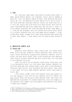 특정 소설 및 영화에 나타난 뱀파이어의 특징에 대한 과학적 탐구와 고찰-3