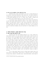 특정 소설 및 영화에 나타난 뱀파이어의 특징에 대한 과학적 탐구와 고찰-4