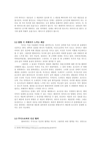 특정 소설 및 영화에 나타난 뱀파이어의 특징에 대한 과학적 탐구와 고찰-5