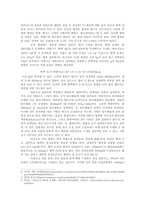 특정 소설 및 영화에 나타난 뱀파이어의 특징에 대한 과학적 탐구와 고찰-6
