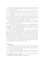특정 소설 및 영화에 나타난 뱀파이어의 특징에 대한 과학적 탐구와 고찰-7