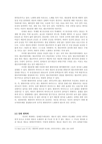 특정 소설 및 영화에 나타난 뱀파이어의 특징에 대한 과학적 탐구와 고찰-8