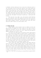 특정 소설 및 영화에 나타난 뱀파이어의 특징에 대한 과학적 탐구와 고찰-10