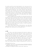 특정 소설 및 영화에 나타난 뱀파이어의 특징에 대한 과학적 탐구와 고찰-11