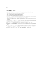 특정 소설 및 영화에 나타난 뱀파이어의 특징에 대한 과학적 탐구와 고찰-12