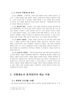 사형제도 존치의 이유-4