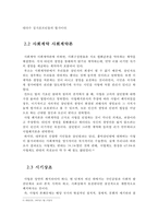 사형제도 존치의 이유-6