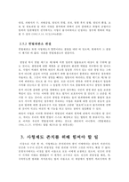 사형제도 존치의 이유-9