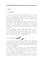 이스포츠 E-sports 프로팀의 바람직한 선수 관리 전략-3