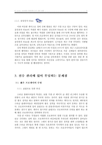 이스포츠 E-sports 프로팀의 바람직한 선수 관리 전략-6