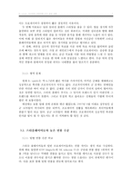 이스포츠 E-sports 프로팀의 바람직한 선수 관리 전략-7