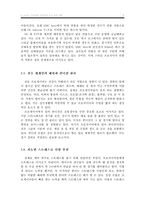 이스포츠 E-sports 프로팀의 바람직한 선수 관리 전략-9