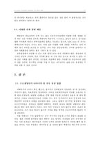 이스포츠 E-sports 프로팀의 바람직한 선수 관리 전략-12