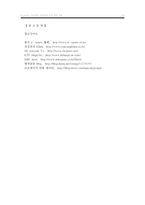 이스포츠 E-sports 프로팀의 바람직한 선수 관리 전략-14