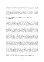 쇼펜하우어의 논쟁술과 개그맨 화법-10
