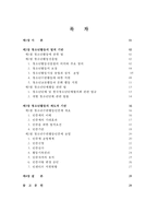 청소년활동의 법적, 제도적 기반-2