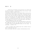 청소년활동의 법적, 제도적 기반-3