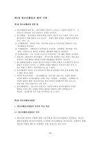 청소년활동의 법적, 제도적 기반-4