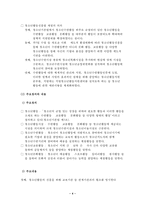 청소년활동의 법적, 제도적 기반-5