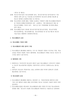 청소년활동의 법적, 제도적 기반-6