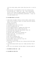 청소년활동의 법적, 제도적 기반-7