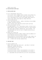 청소년활동의 법적, 제도적 기반-9