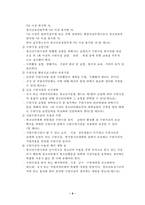 청소년활동의 법적, 제도적 기반-10