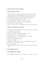청소년활동의 법적, 제도적 기반-11