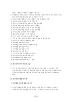 청소년활동의 법적, 제도적 기반-12
