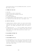 청소년활동의 법적, 제도적 기반-13