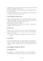 청소년활동의 법적, 제도적 기반-14