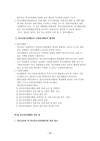 청소년활동의 법적, 제도적 기반-15