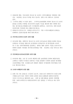 청소년활동의 법적, 제도적 기반-17