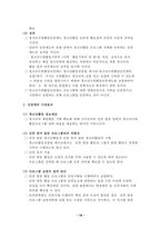 청소년활동의 법적, 제도적 기반-19