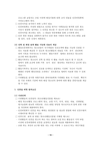 청소년활동의 법적, 제도적 기반-20