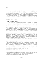 [한국문화] 동물의 상징을 통해 본 우리문화-3