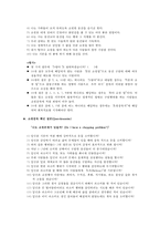 쇼핑중독 레포트-19