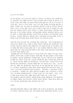 텔레비전에서 방영되고 있는 일본 애니메이션의 문제점과 그 대안-8