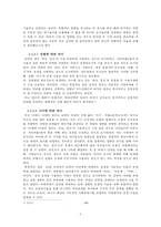 현대인의 호칭과 이에 내포된 심리 분석 -가정과 상점에서 호칭을 중심으로-9