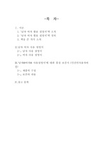 남자 여자 활용 설명서-2
