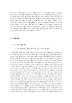 여성 중심 버라이어티 프로그램의 한계 분석 및 해결방안 모색-9