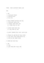 [음악치료] 사람의 심리 치료에 이용되는 음악-2