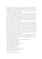 [음악치료] 사람의 심리 치료에 이용되는 음악-4