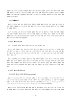 지역주의의 개념(GATT 제24조)과 현황, 한-칠레 FTA-7