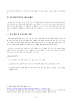 지역주의의 개념(GATT 제24조)과 현황, 한-칠레 FTA-17