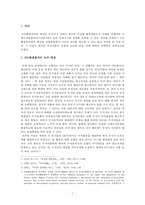 ISD해결절차에 관한 고찰-2